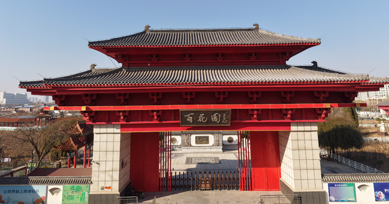 百花园