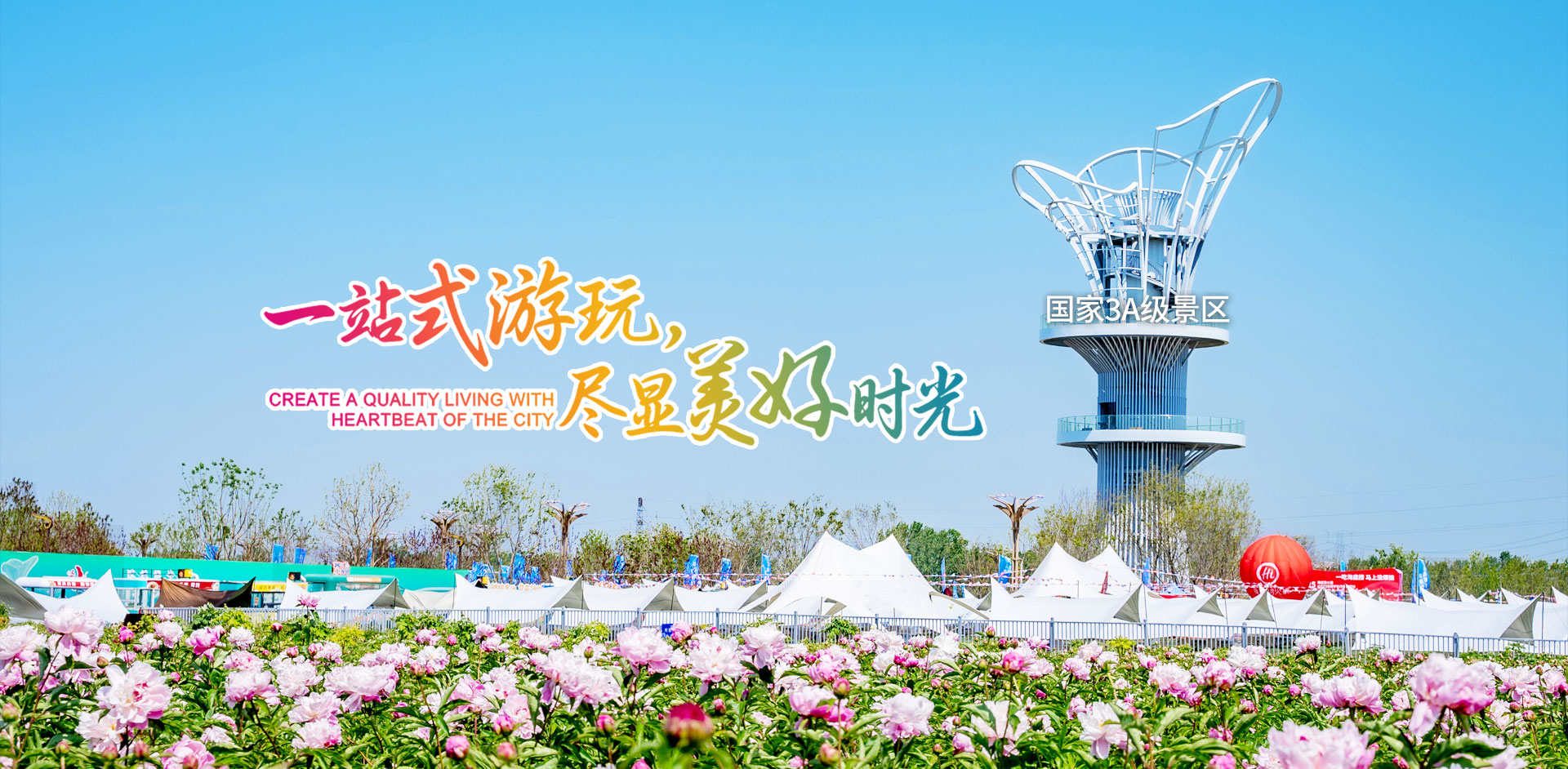 菏泽冠宇牡丹园