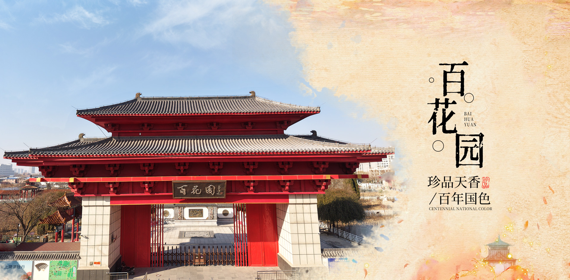 菏泽冠宇牡丹园